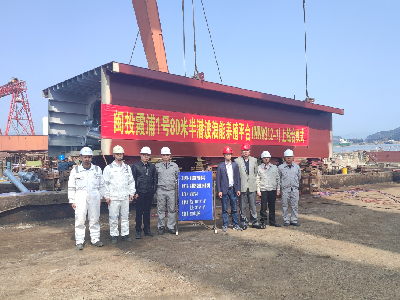 福宁重工80米深海养殖平台（MW912-1）顺利上船台
