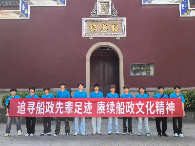 筑梦启航共成长 溯源精神再出发丨福建船政各部门开展迎接新员工活动