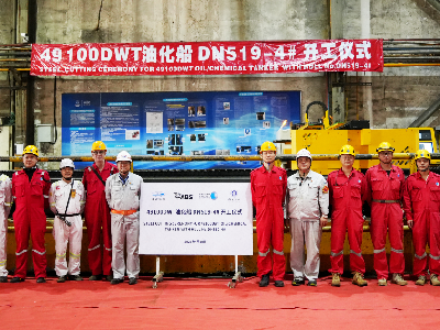 奋战二季度丨东南造船49100DWT油化船（DN519-4）顺利开工